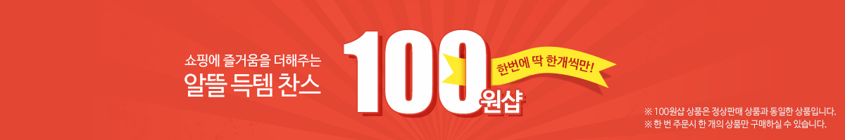 100원샵